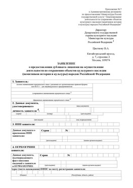 Приложение № 7 / о предоставлении дубликата лицензии / Страница 1 Добрянка Лицензия минкультуры на реставрацию	